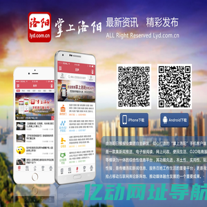掌上洛阳客户端下载页