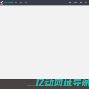 跟小马老师学编程