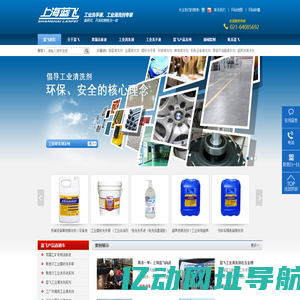 工业清洗剂|工业洗手液|重油污清洗剂|环保清洗剂|金属清洗剂——上海蓝飞