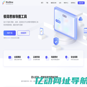 MindNow思维导图官网 - 极简思维导图软件