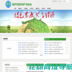 南京节能环保产业协会