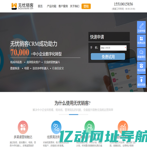 销售在线精准获客系统_crm数据管理系统-无忧销客