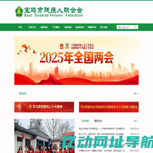 宝鸡市残疾人联合会