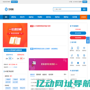 万考网 - 考试资源，考试经验，考试信息平台