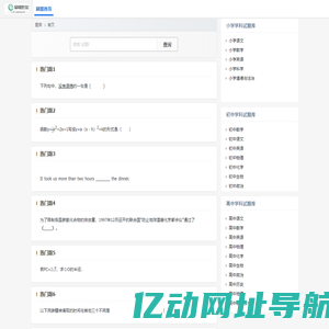 刷题宝,免费刷题组卷神器
