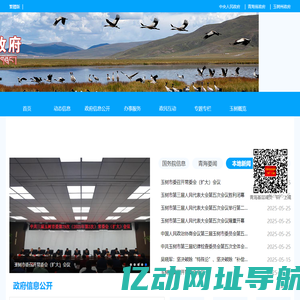 玉树市人民政府