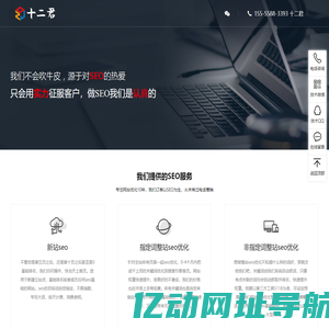 seo-网站优化-关键词排名-新站整站快速排名-十二君