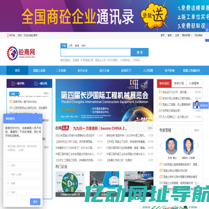 砼商网_混凝土机械网_混凝土设备配件平台_提供及时混凝土设备资讯