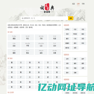 在线查字典,字的笔画部首查询