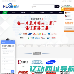 深圳市诺森半导电子有限公司