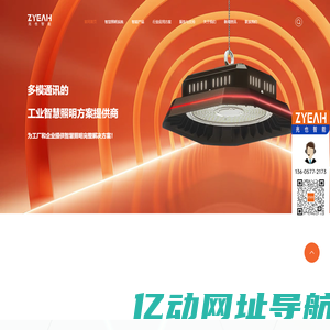 工业智能照明解决方案-照明节能升级改造-兆也智能