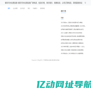 餐饮污水处理设备-餐饮污水处理设备厂家电话、批发价格、询价报价、销售批发、公司订购电话、采购直销供应