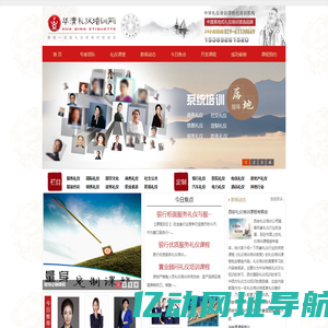 西安礼仪培训公司-西安职场礼仪课程-华清礼仪培训网