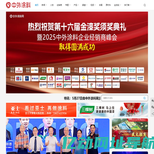 中外涂料网