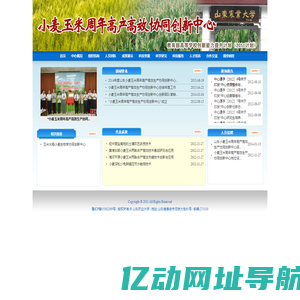 小麦玉米协同创新中心