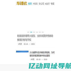 车透社