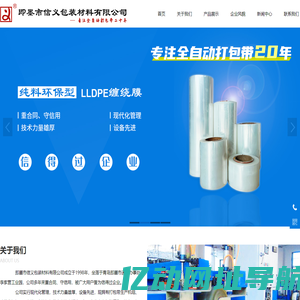 青岛打包带_缠绕膜-即墨市信义包装材料有限公司