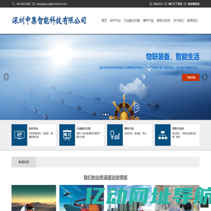 深圳中集智能科技有限公司 集装箱定位 电子通风器 冷箱卫士 冷箱管家 人工智能 智慧园区 集装箱供应链 e通关 气体帮 箱行天下