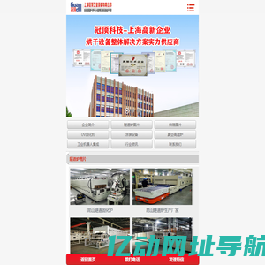 隧道炉,烘箱,固化炉-上海冠顶专业生产高温隧道炉