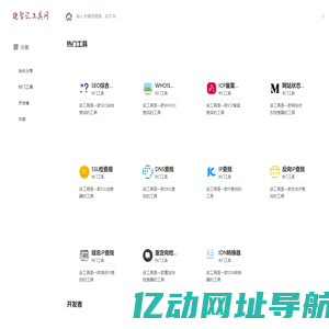 捷智汇工具网
