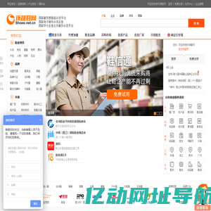 环球鞋网-鞋行业垂直电子商务网站,鞋子品牌行业门户媒体