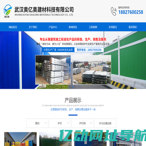 武汉奥亿奥建材科技有限公司