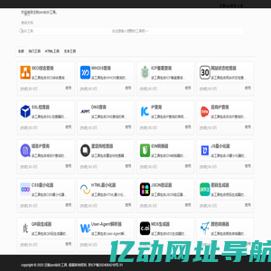 泛航seo站长工具
