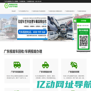 广东车辆报废，机动车报废回收-广东汽车报废网办平台