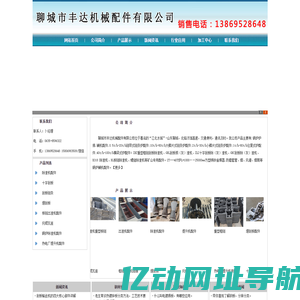 锅炉除渣机配件,刮板链条,
除渣机框链,
锅炉重型板链,
热电厂提升机配件
-聊城市丰达机械配件有限公司