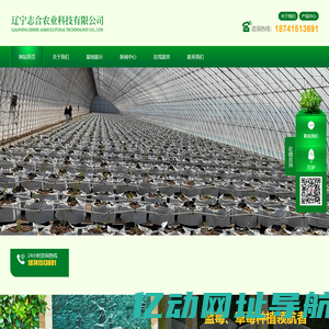 辽宁志合农业科技有限公司-辽宁志合农业科技有限公司