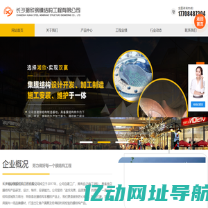 长沙湘欣钢膜结构工程有限公司
