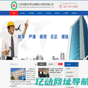 大连民康安环职业健康技术服务有限公司,大连环境监测,大连安全评价,大连职业卫生评价,大连环境影响评价 - 大连飞越科技有限公司提供技术支持与服务