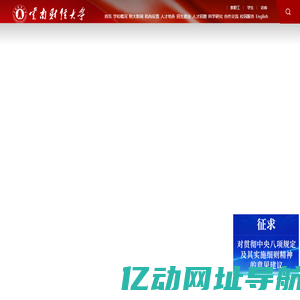 云南财经大学