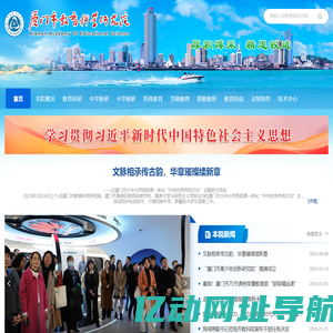 厦门市教育科学研究院