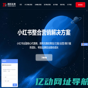 小红书推广-小红书信息流广告投放-策划方案-互联网整合营销服务商「智投未来」