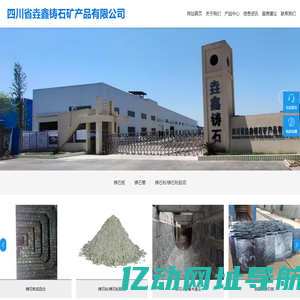 铸石_铸石U型槽冲渣沟_带孔铸石板_铸石砖_复合铸石板_四川省垚鑫铸石矿产品有限公司
