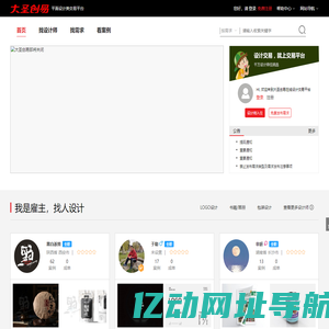 首页-大圣创易设计交易平台,设计网络首选品牌