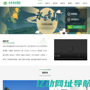 永乐青山墓园-首页