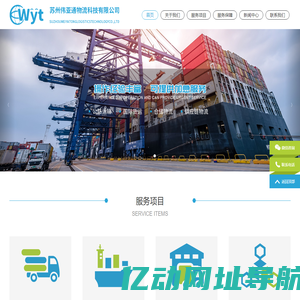 苏州伟亚通物流科技有限公司