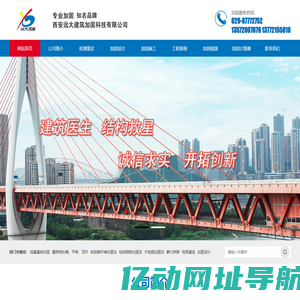 西安远大建筑加固科技有限公司_西安远大建筑加固科技有限公司