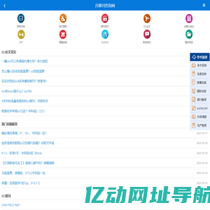 月期刊咨询网助力SCI期刊让国际学术交流更简单