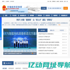 北海经济开发区