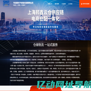 上海邦鑫供应链有限公司