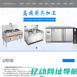 长沙福能达厨房设备有限公司_湖南厨具加工设备生产销售安装