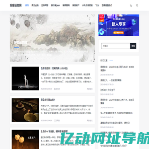 好客运势网 - 经典典籍文化传承者