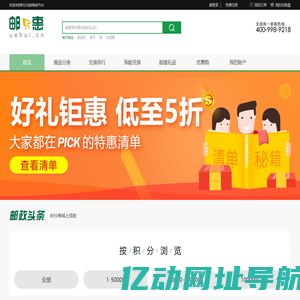 邮e惠