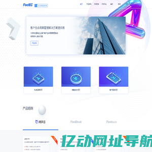 数字化销售管理咨询与客户生命周期管理解决方案-FeelEC
