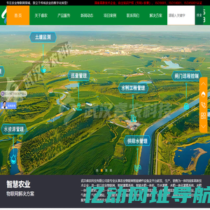 网站首页--武汉睿农科技有限公司|智慧农业|水肥一体化|智能水肥灌溉|智能阀控器|无线解码器|智能温室控制|节水灌溉