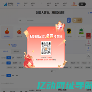 网文大数据