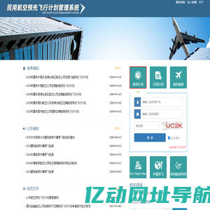 民用航空预先飞行计划管理系统